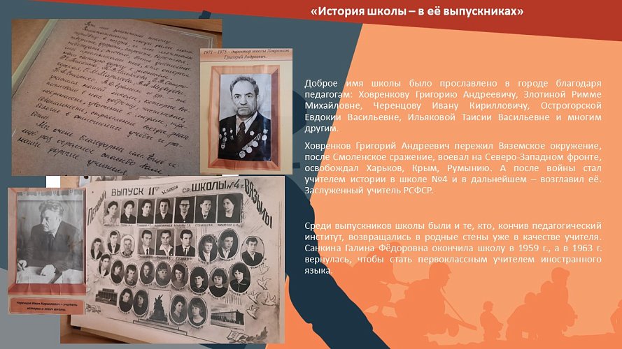 История школы - в её выпускниках